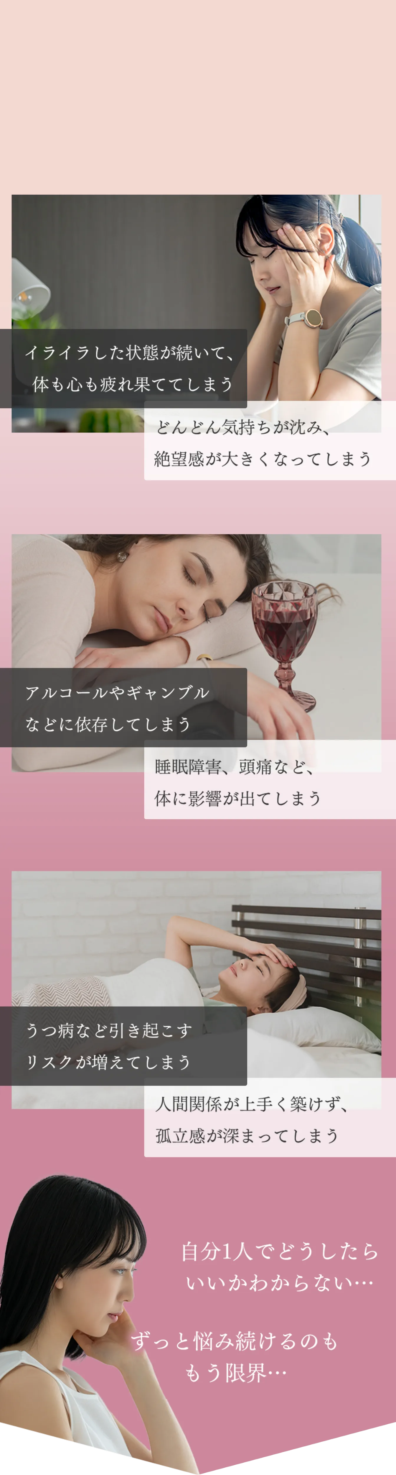 頭を抱えたり、ワインを片手に眠り込んでしまったり、ベッドで寝込む女性たち